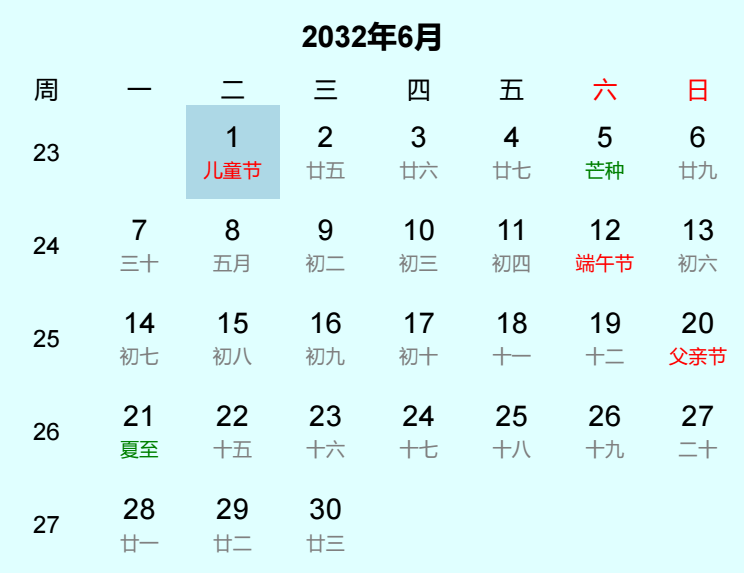 2032年儿童节日历