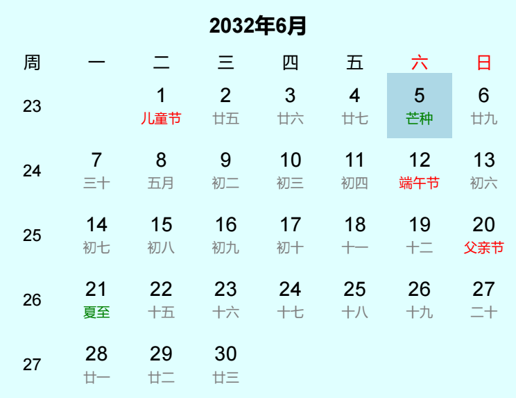 2032年芒种日历