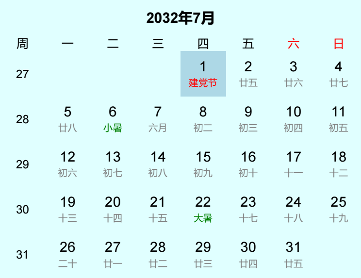 2032年建党节日历