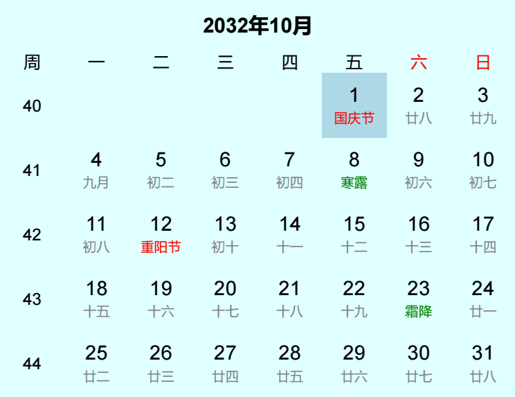 2032年国庆节日历