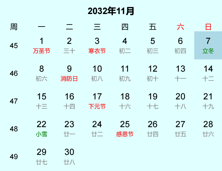 2032年立冬日历