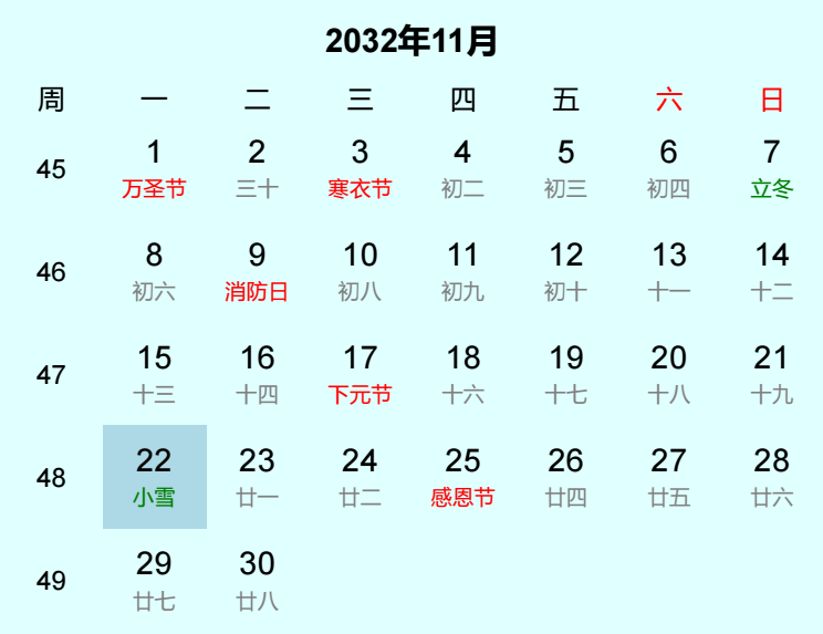 2032年小雪日历