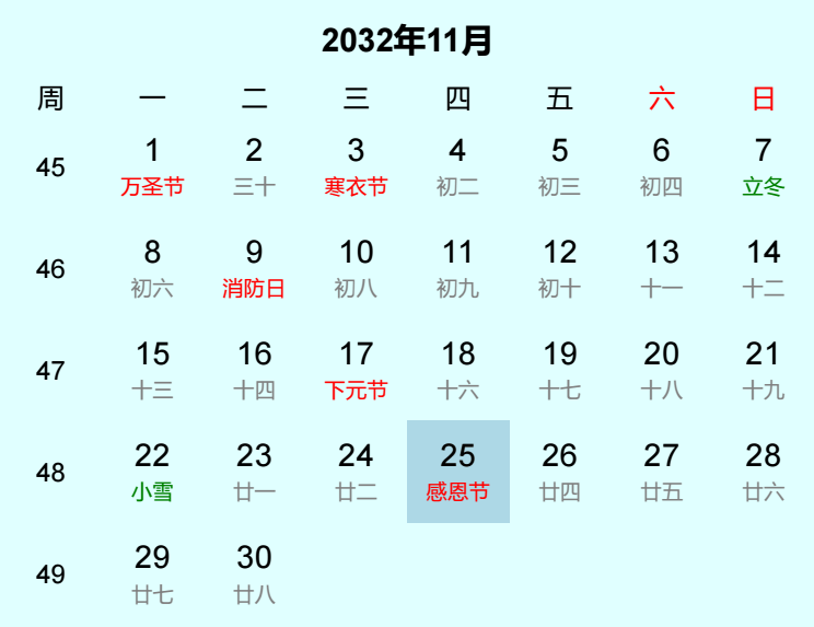 2032年感恩节日历