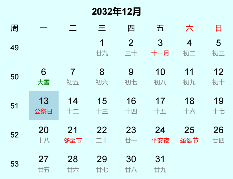 2032年公祭日日历