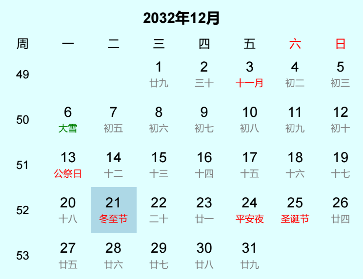 2032年冬至节日历