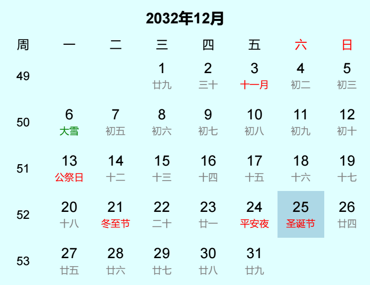 2032年圣诞节日历