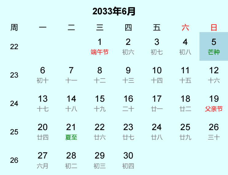 2033年芒种日历