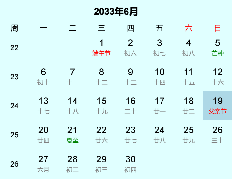 2033年父亲节日历