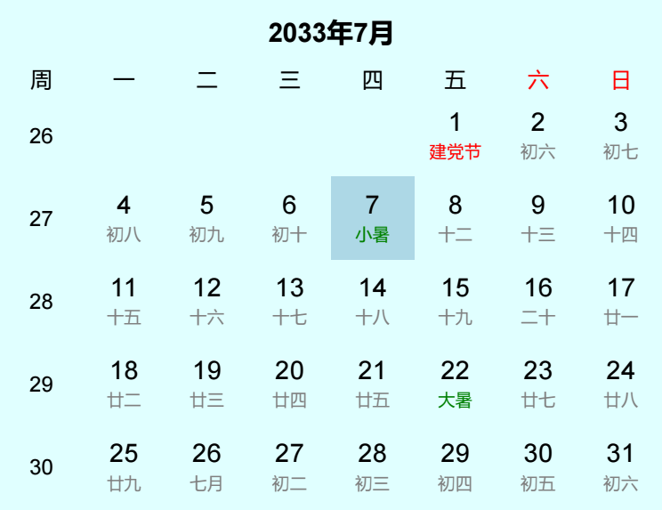 2033年小暑日历