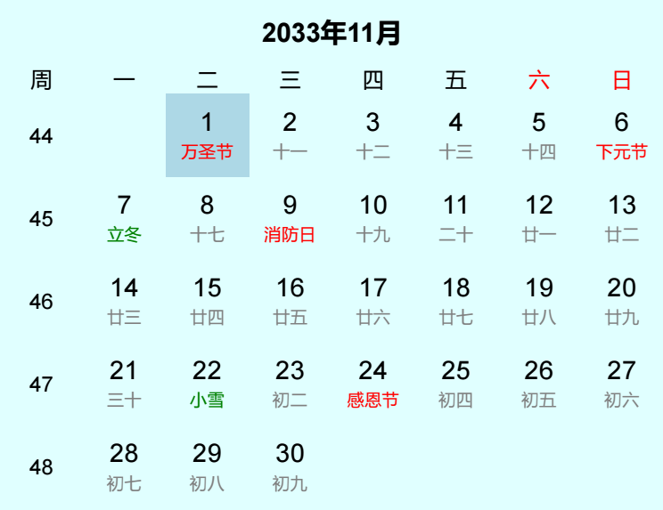 2033年万圣节日历