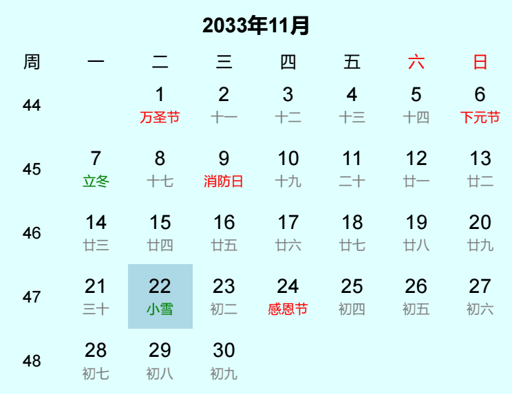 2033年小雪日历