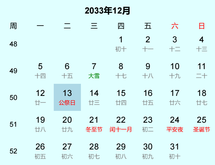 2033年公祭日日历