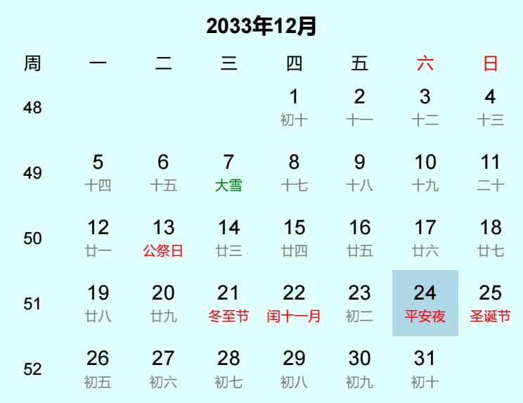 2033年平安夜日历