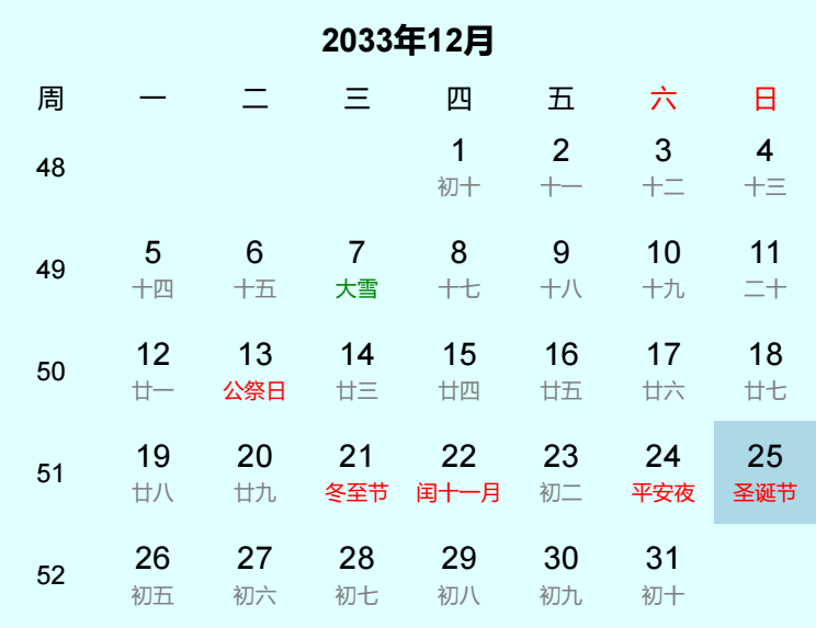 2033年圣诞节日历