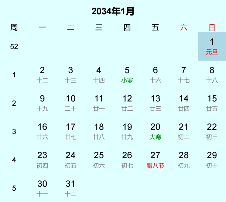 2034年元旦日历