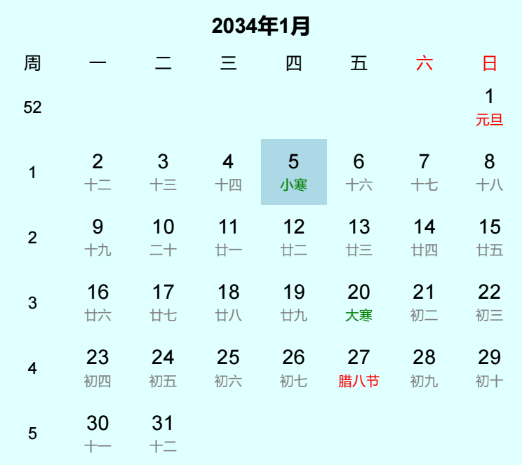 2034年小寒日历