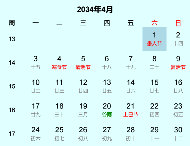 2034年愚人节日历