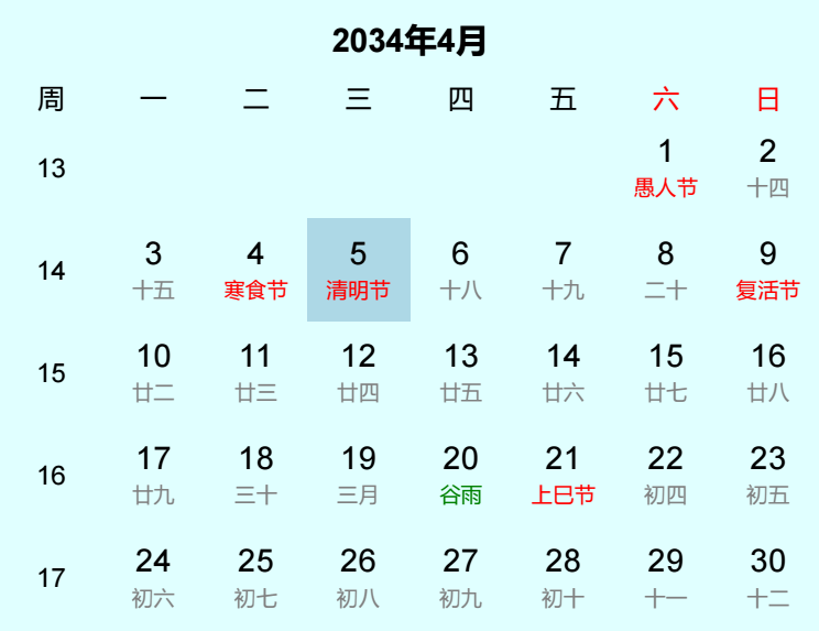 2034年清明节日历