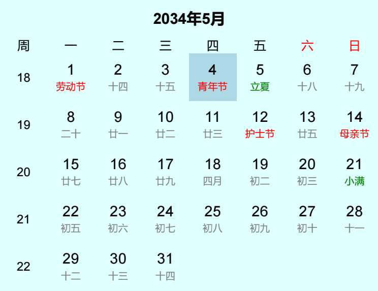 2034年青年节日历