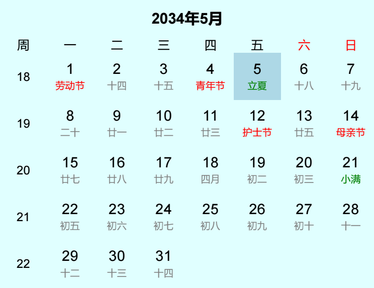 2034年立夏日历