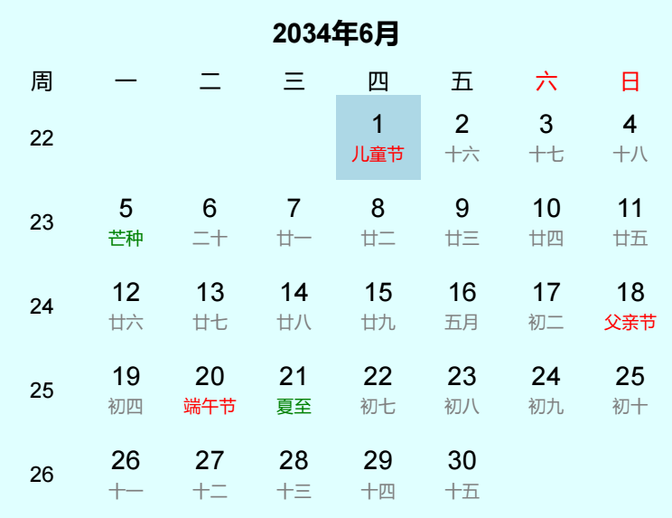 2034年儿童节日历