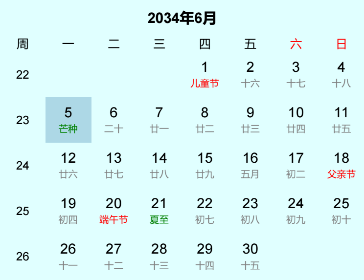 2034年芒种日历