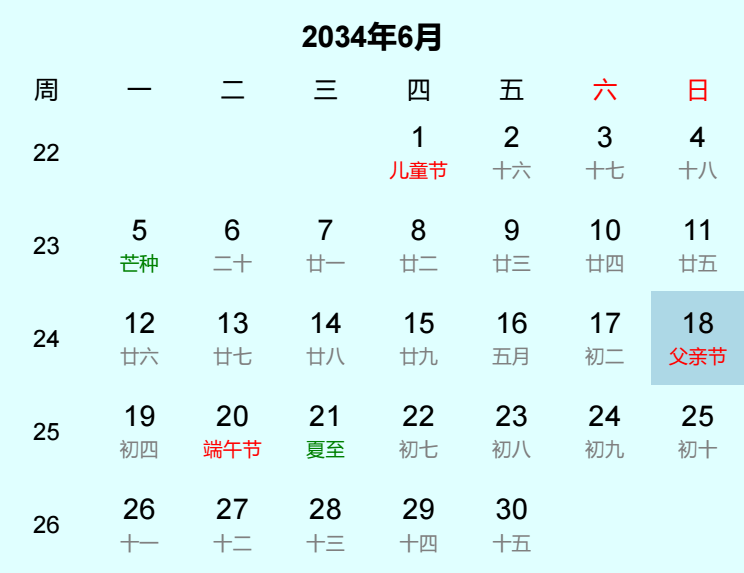 2034年父亲节日历