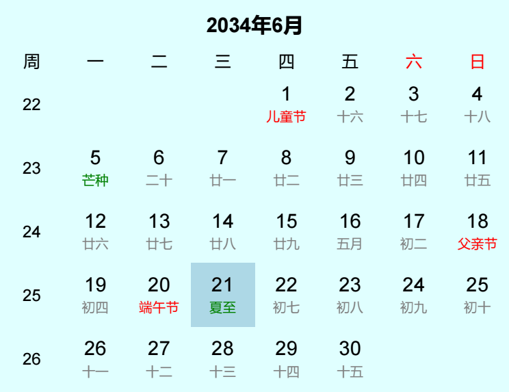 2034年夏至日历