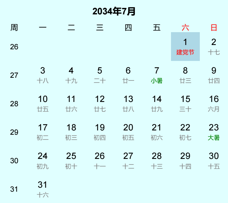 2034年建党节日历
