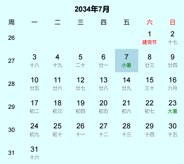 2034年小暑日历