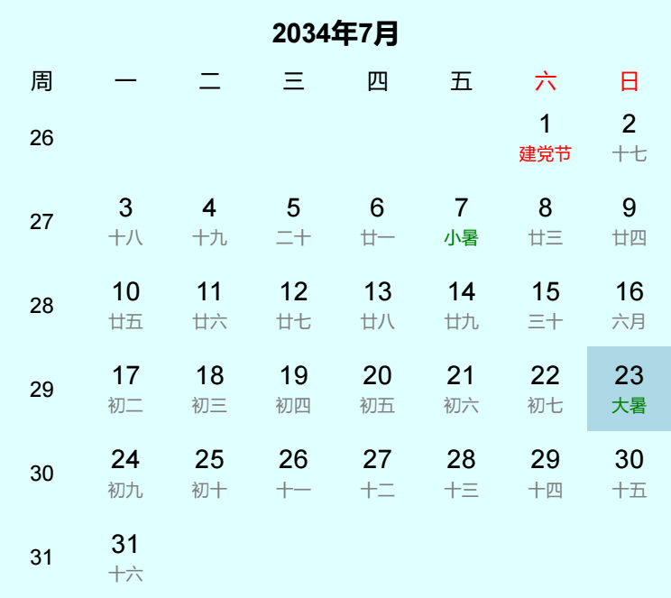 2034年大暑日历