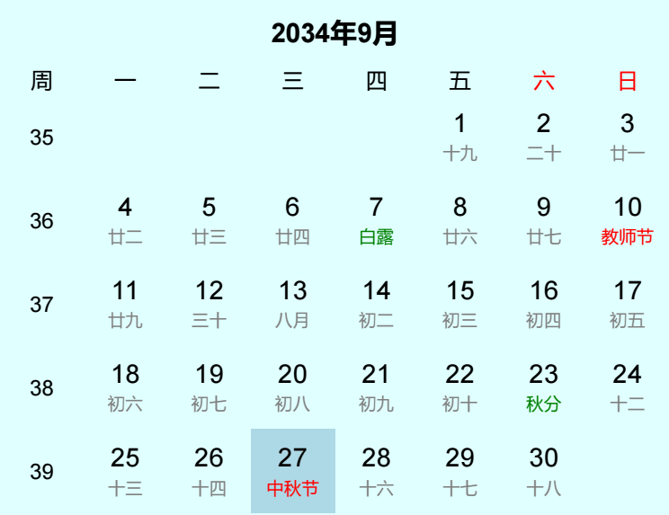 2034年中秋节日历