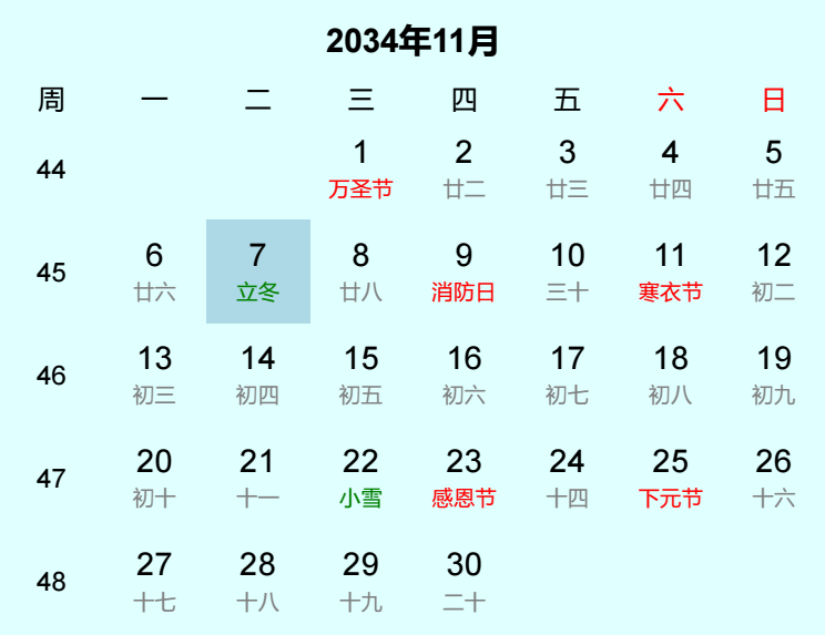 2034年立冬日历