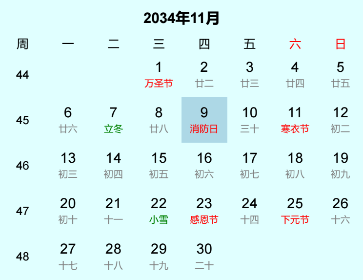 2034年消防日日历