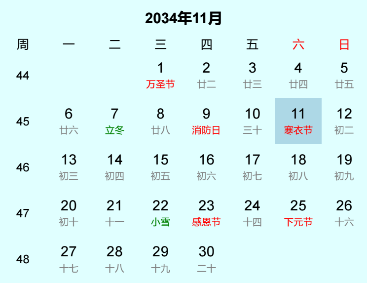 2034年寒衣节日历
