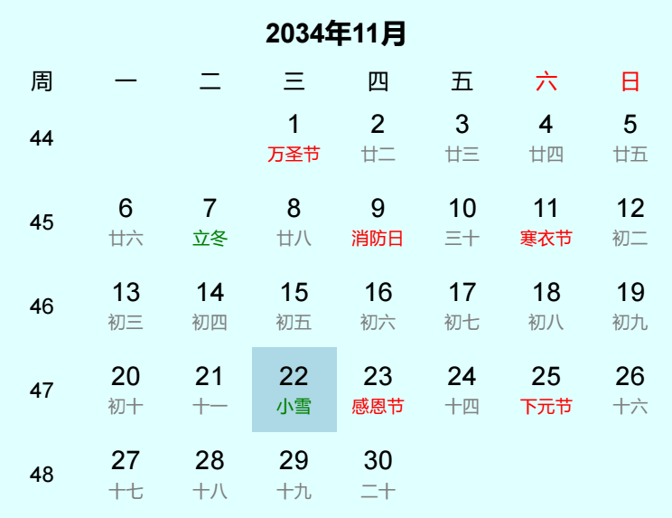 2034年小雪日历