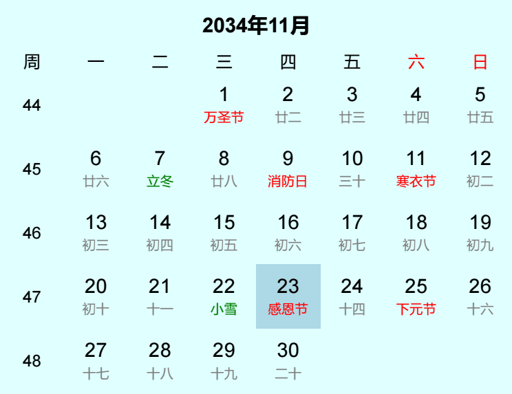 2034年感恩节日历