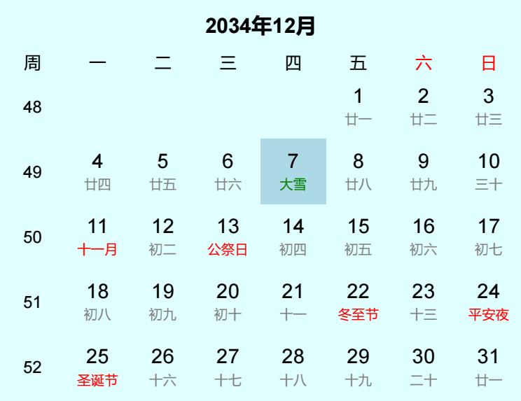 2034年大雪日历