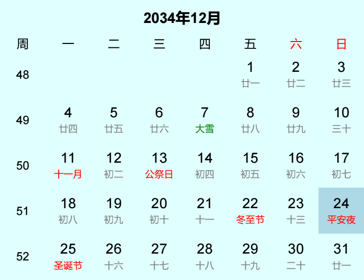 2034年平安夜日历