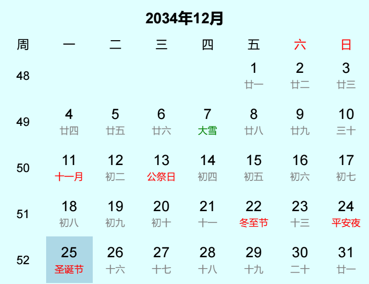 2034年圣诞节日历