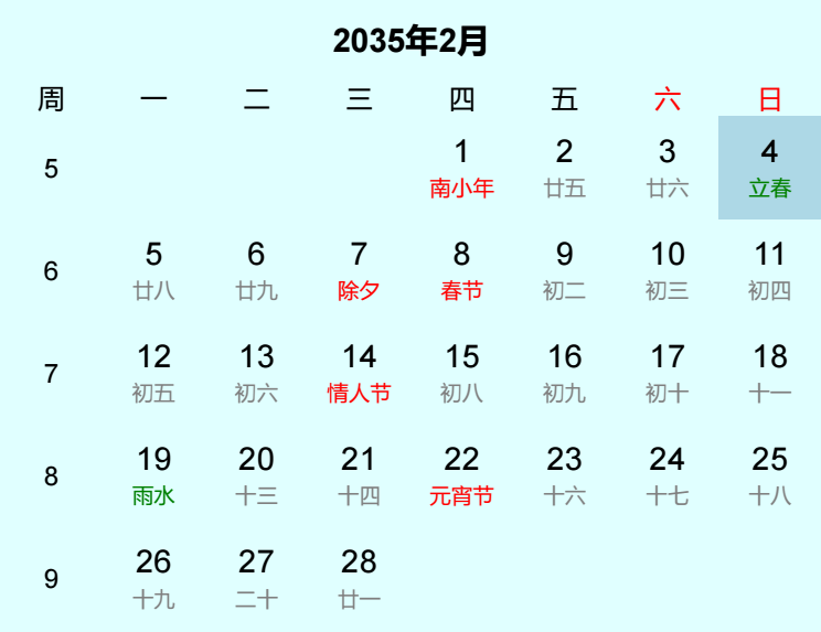 2035年立春日历