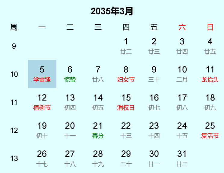 2035年学雷锋日历