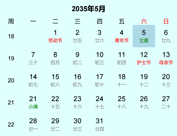 2035年立夏日历