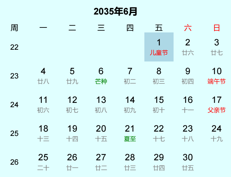 2035年儿童节日历