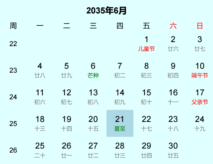 2035年夏至日历