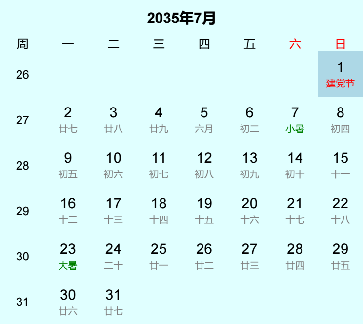2035年建党节日历