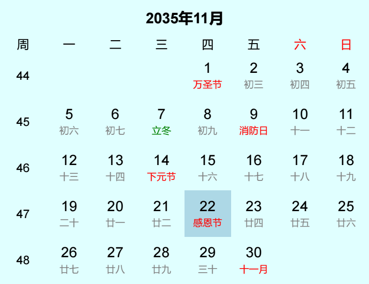 2035年感恩节日历