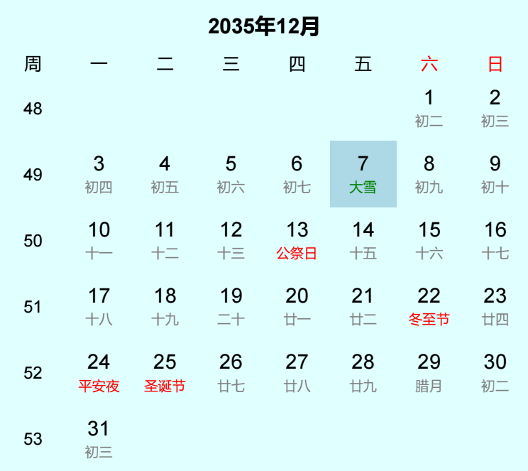 2035年大雪日历