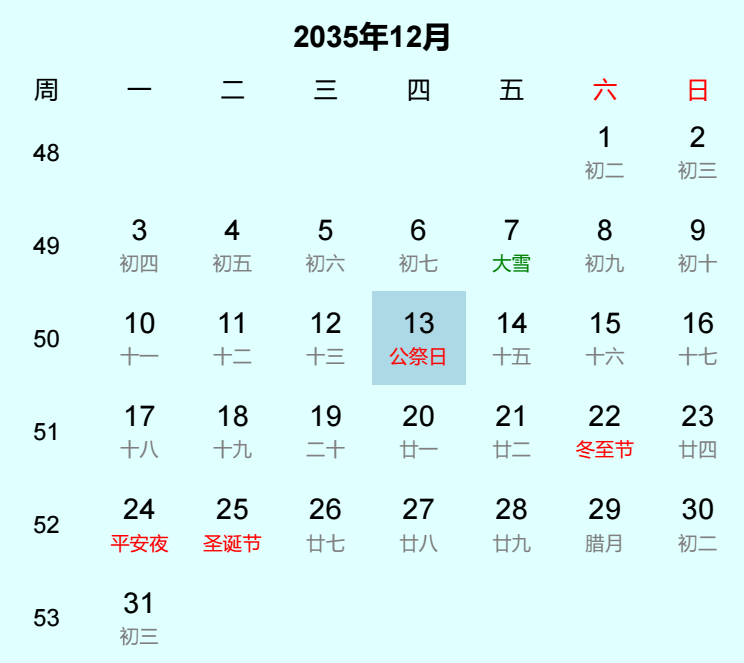 2035年公祭日日历