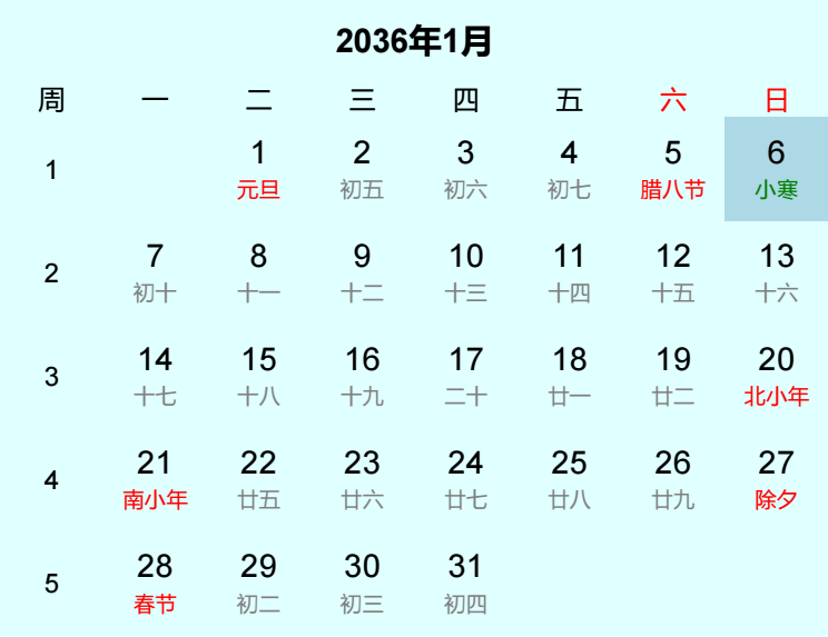 2036年小寒日历